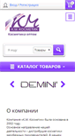 Mobile Screenshot of kosmetika-optom.ru